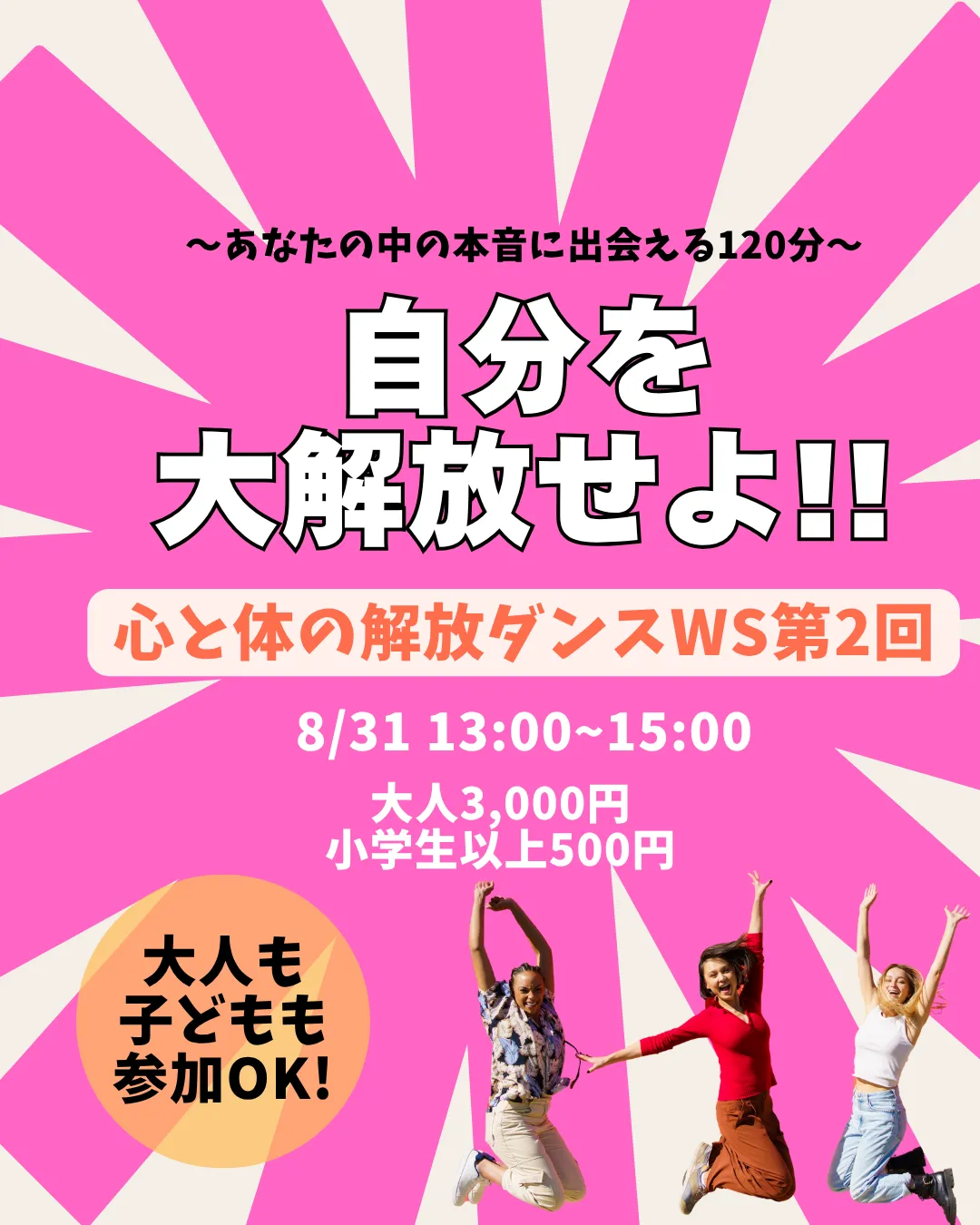 自分解放ダンスとは